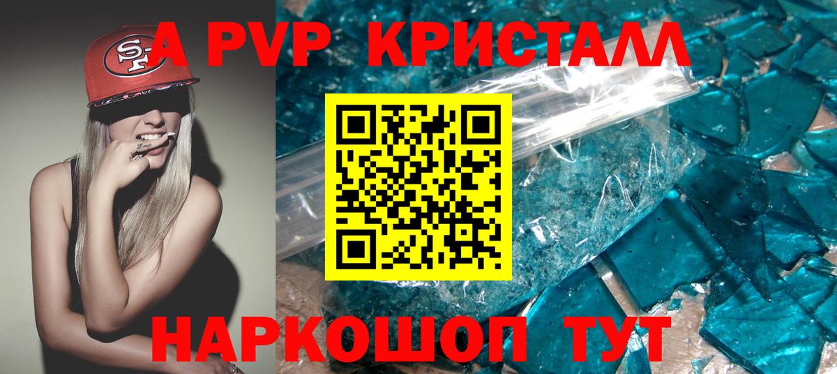 Alfa_PVP  А ПВП Crystall  Alfa_PVP VHQ  Вход с VPN  Рыбинск 