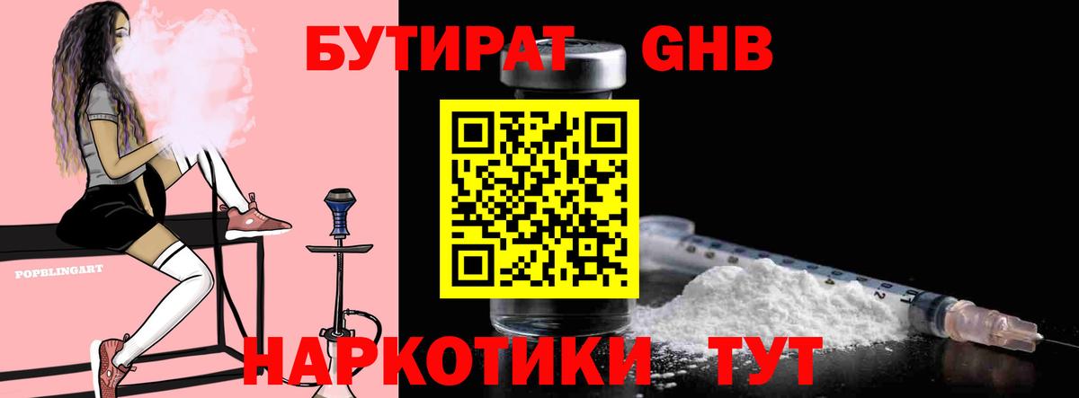 Рыбинск  БУТИРАТ  Вход с VPN  Бутират оксана 