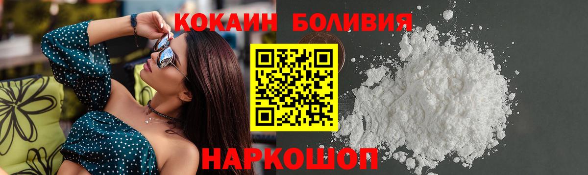 Кокаин Колумбийский  Cocaine  где найти наркотики  Рыбинск  COCAIN Боливия  Вход с VPN 