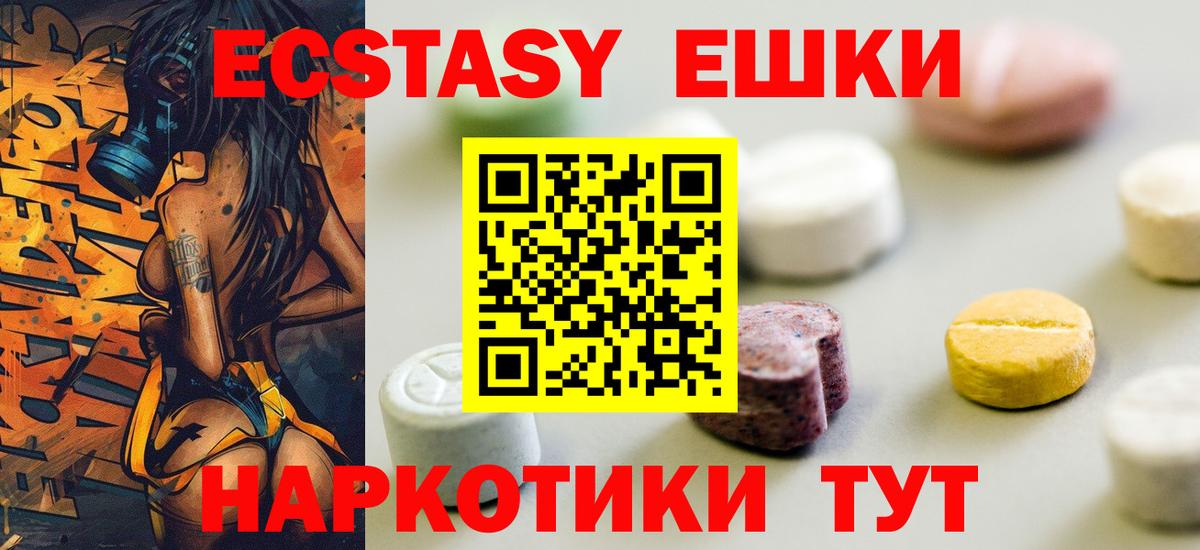 Рыбинск  ЭКСТАЗИ  Ecstasy 250 мг  Вход с VPN  Ecstasy круглые 