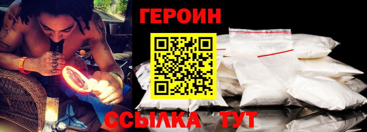 Героин  ГЕРОИН гречка  Вход с VPN  Рыбинск 