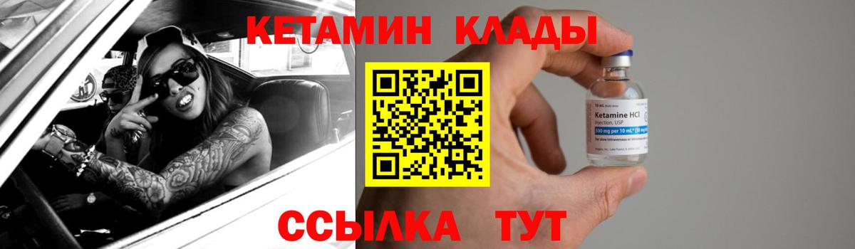 Кетамин VHQ Рыбинск