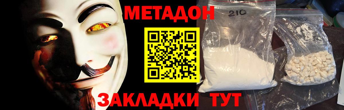 МЕТАДОН мёд  Метадон кристалл  Рыбинск  Вход с VPN 